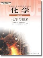 高中化学电子课本