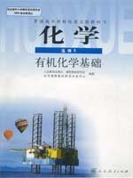 高3化学 化学要点集　最新版 高三化学电子课本