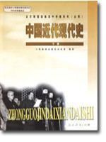 人教版高一历史中国近代现代史下册