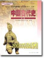 人教版高三历史中国古代史全一册