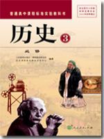 高中历史电子课本 高中历史电子课本