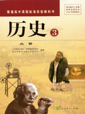 人教版高二历史必修3