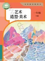 小学美术电子课本