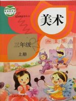 小学美术电子课本