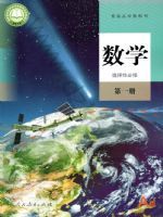人教版高中数学电子课本
