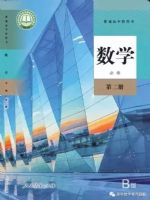 人教版高一数学必修 第二册 2019