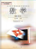 人教版七年级数学上册