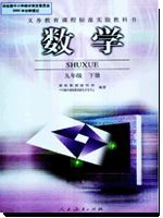 人教版九年级数学下册