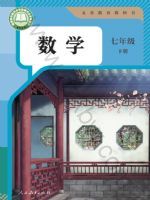 人教版初中数学电子课本