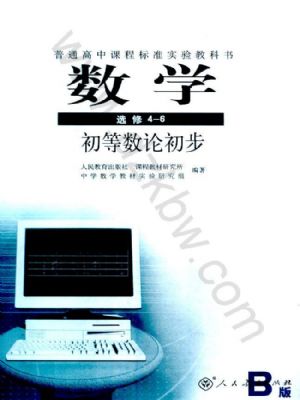 人教版高三数学选修4-6