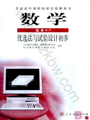 人教版高三数学选修4-7