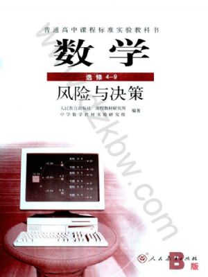 人教版高三数学选修4-9