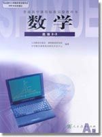 人教版高三数学选修2-3