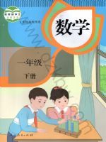 人教版一年级数学下册