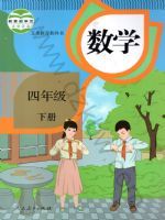 人教版电子课本-人民教育出版社