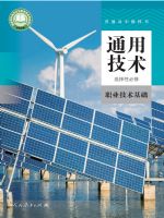 人教版高三通用技术选择性必修7 职业技术基础