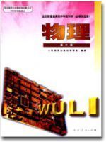 人教版高二物理第二册(必修加选修)