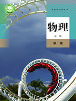 人教版高一物理必修 第二册