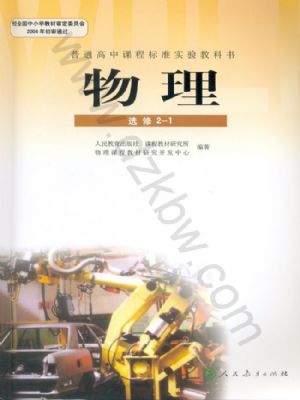 人教版高二物理选修2-1(职高)