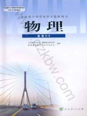 人教版高二物理选修2-2(职高)