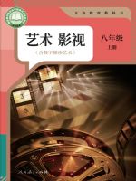 人教版八年级影视上册(2024秋版)