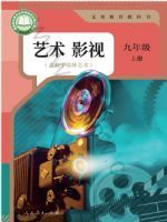 人教版九年级影视上册(2025秋版)