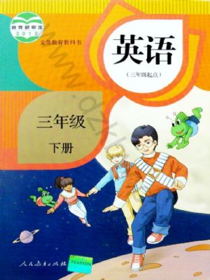 人教版三年级英语下册
