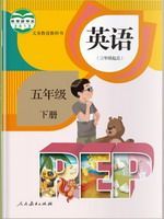 人教版五年级英语下册