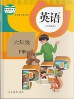 人教版六年级英语下册