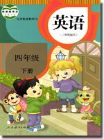 人教版四年级英语下册