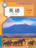 人教版八年级英语下册(2026春版)