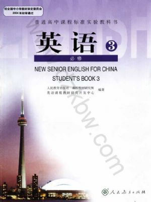 人教版高一英语必修三