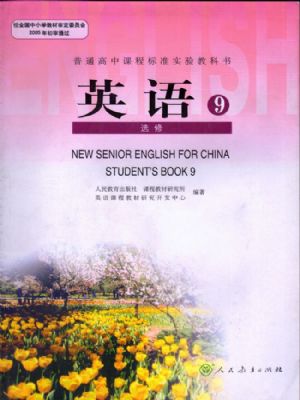 人教版高三英语选修九
