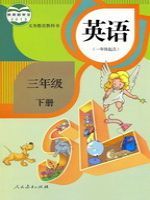 人教版三年级英语下册