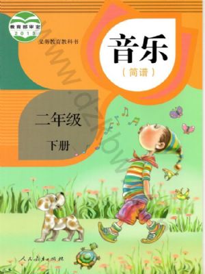 人教版二年级音乐下册