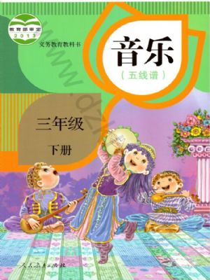 人教版三年级音乐下册