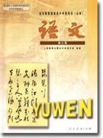 人教版高二语文第三册