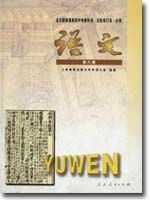 人教版高三语文第六册