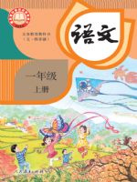 新品】小学语文讲与练(全20册)