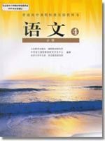 人教版高一语文必修4
