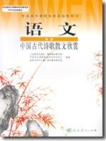 人教版高二语文中国古代诗歌散文欣赏