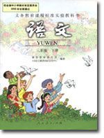 人教版三年级语文下册