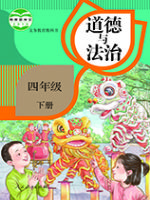 小学思想政治电子课本