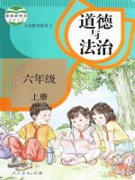 小学思想政治电子课本