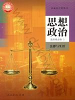人教版高一必修2 经济与社会思想政治(部编版)电子课本