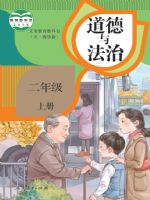 小学思想政治电子课本
