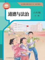 人教版高一必修2 经济与社会思想政治(部编版)电子课本