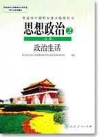 安価 ワタナベ 高中思想政治电子课本 人文+社会