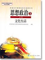 高中思想政治电子课本