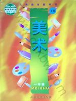 人美版一年级美术下册